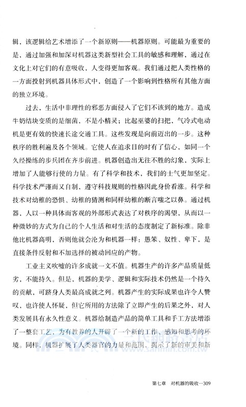 技術與文明（簡體書）