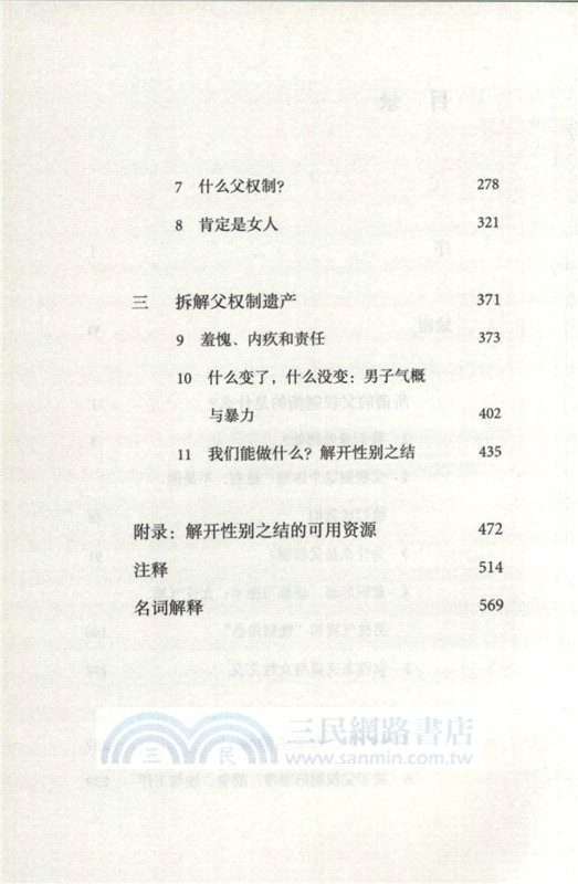 性別打結（簡體書）