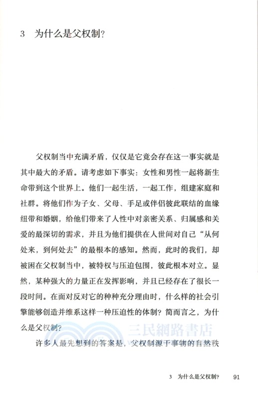 性別打結（簡體書）