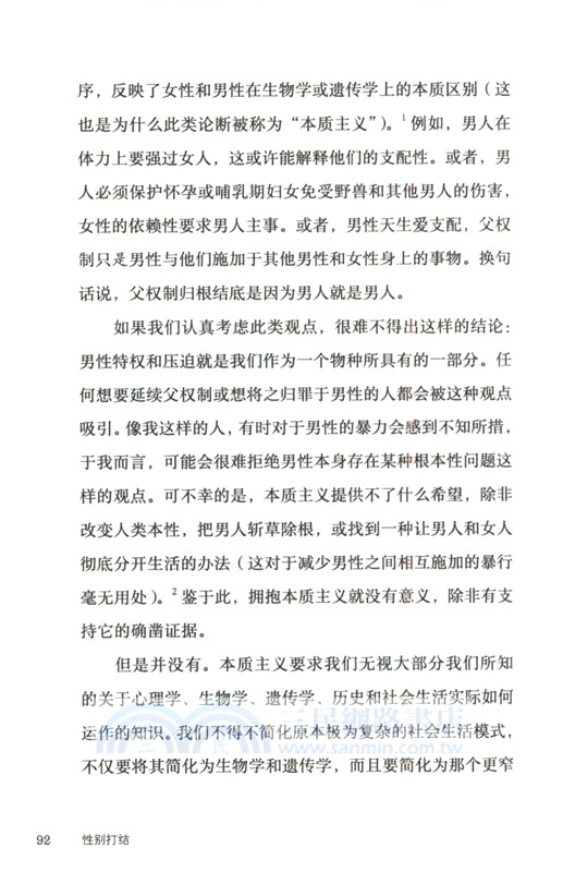 性別打結（簡體書）