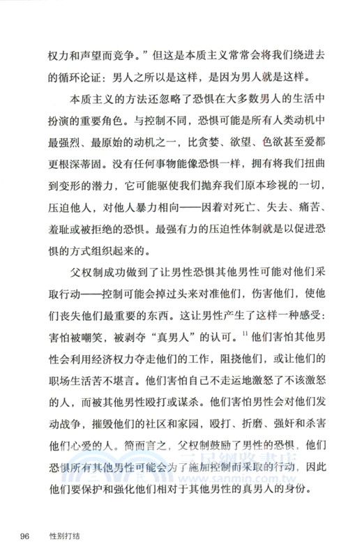 性別打結（簡體書）