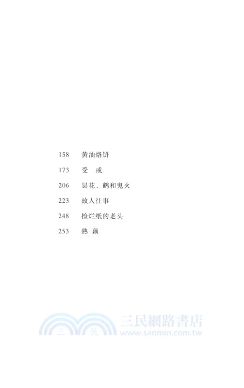 我跟大師學寫作：給孩子的名家名師寫作課‧汪曾祺卷（簡體書）