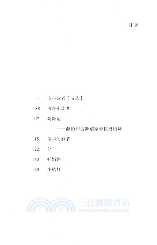 我跟大師學寫作：給孩子的名家名師寫作課‧冰心卷（簡體書）