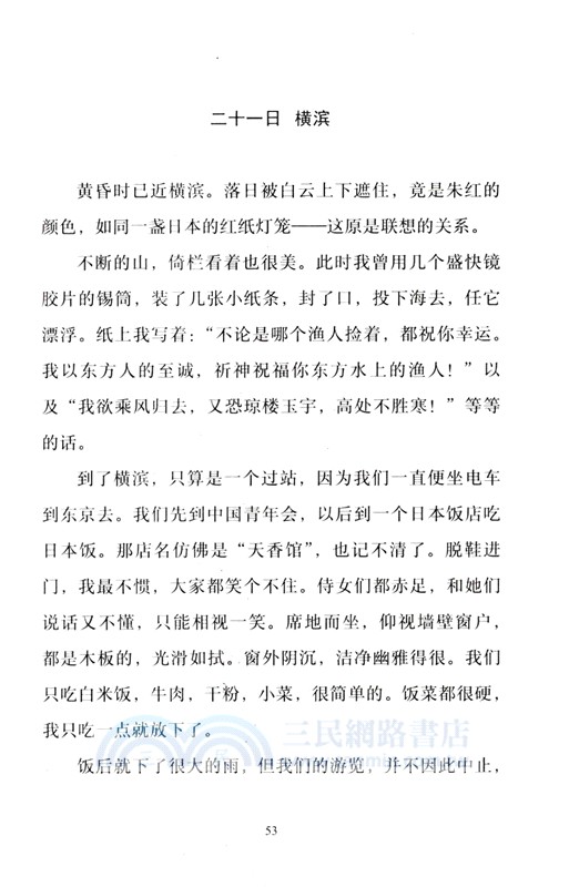 我跟大師學寫作：給孩子的名家名師寫作課‧冰心卷（簡體書）