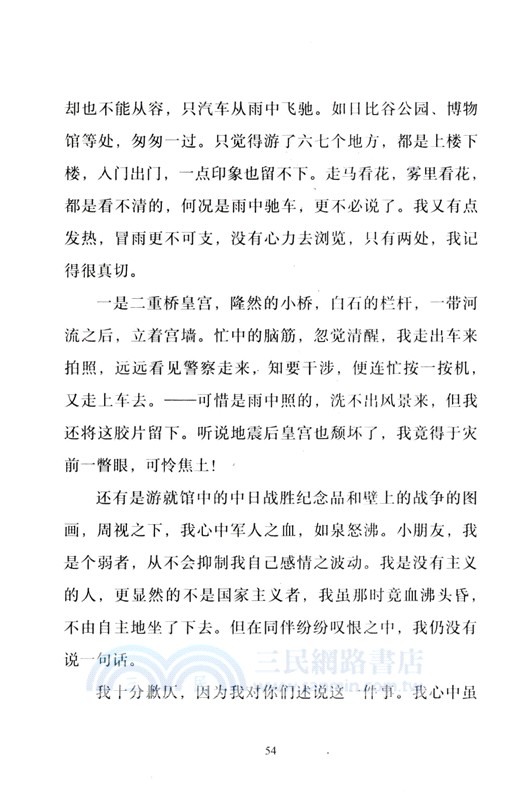 我跟大師學寫作：給孩子的名家名師寫作課‧冰心卷（簡體書）