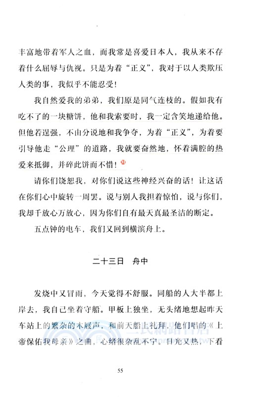 我跟大師學寫作：給孩子的名家名師寫作課‧冰心卷（簡體書）