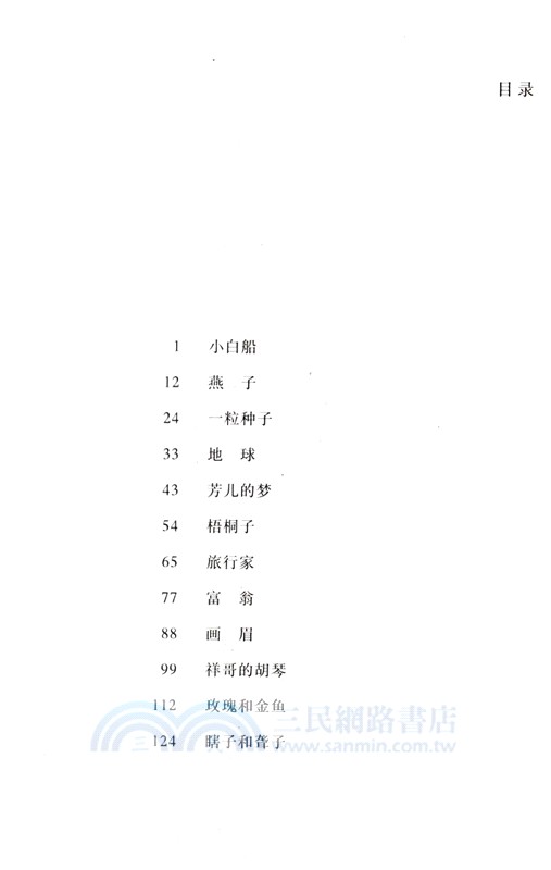 我跟大師學寫作：給孩子的名家名師寫作課‧葉聖陶卷（簡體書）
