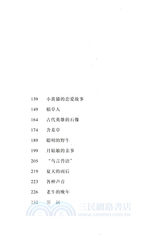 我跟大師學寫作：給孩子的名家名師寫作課‧葉聖陶卷（簡體書）