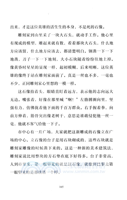 我跟大師學寫作：給孩子的名家名師寫作課‧葉聖陶卷（簡體書）