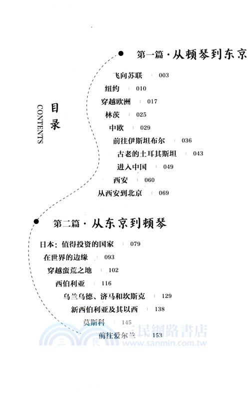 曠野人生：吉姆‧羅傑斯的全球投資探險（簡體書）