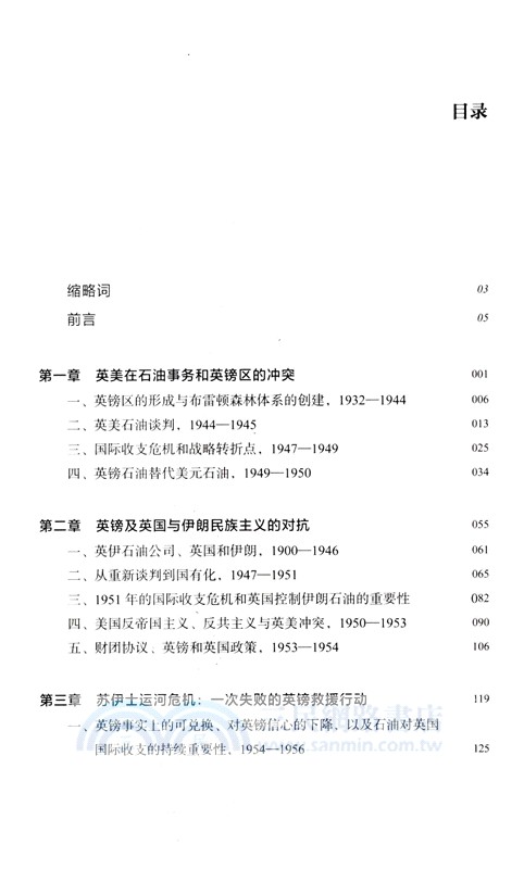 石油英鎊（簡體書）