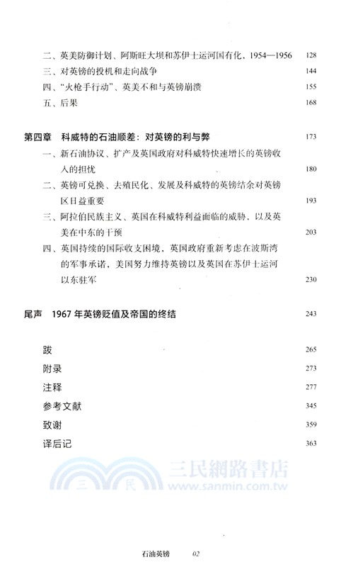 石油英鎊（簡體書）