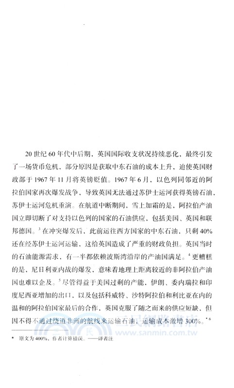 石油英鎊（簡體書）