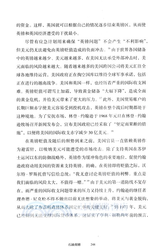 石油英鎊（簡體書）