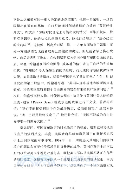 石油英鎊（簡體書）