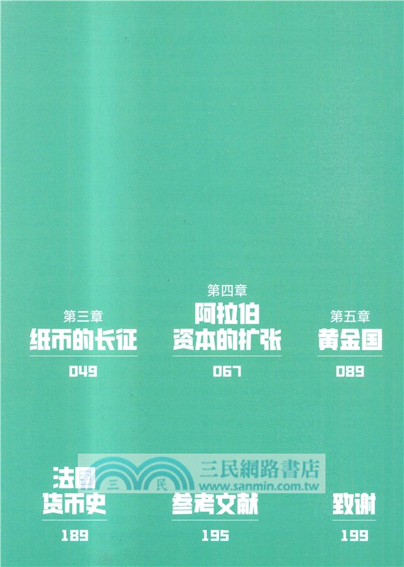 漫畫貨幣史（簡體書）