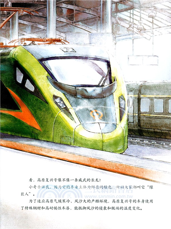 小小少年科技繪本：貼地飛行的復興號（簡體書）