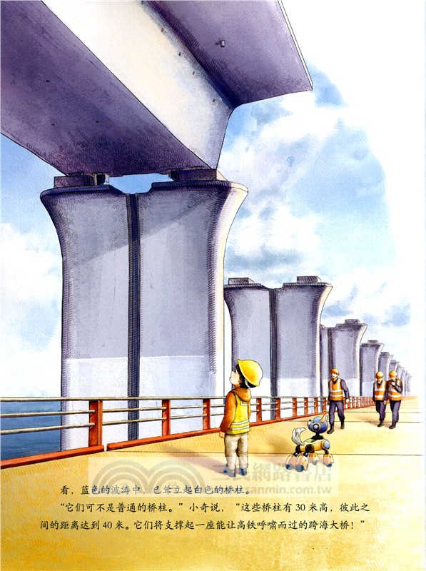 小小少年科技繪本：架橋鋪路能手昆侖號（簡體書）