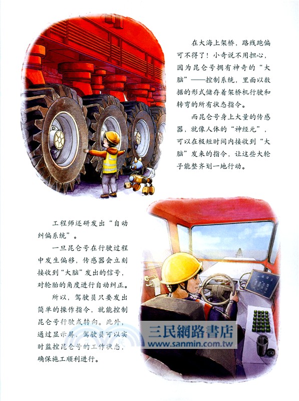 小小少年科技繪本：架橋鋪路能手昆侖號（簡體書）