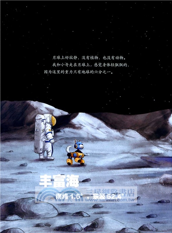 小小少年科技繪本：月球探險隊嫦娥家族（簡體書）