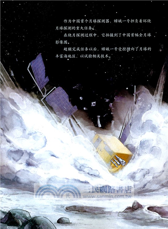 小小少年科技繪本：月球探險隊嫦娥家族（簡體書）