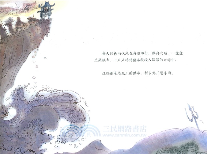 神話少年：哪吒鬧海（簡體書）