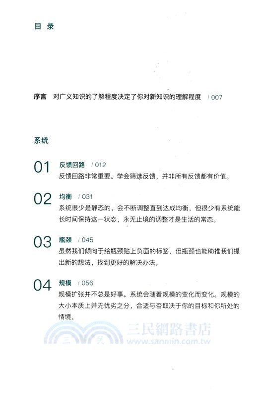 思考的框架3（簡體書）