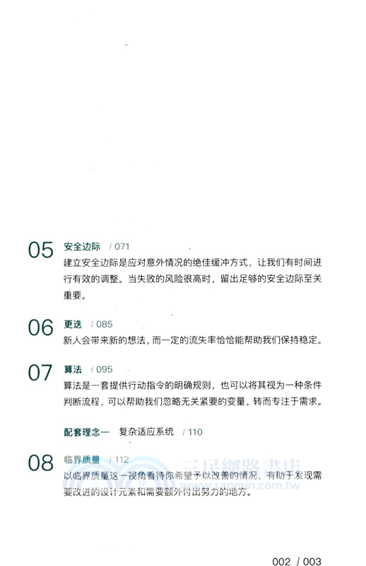 思考的框架3（簡體書）