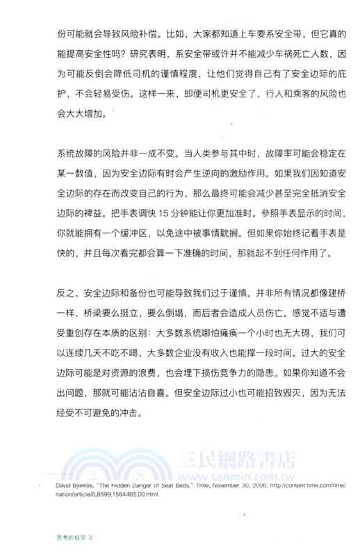 思考的框架3（簡體書）