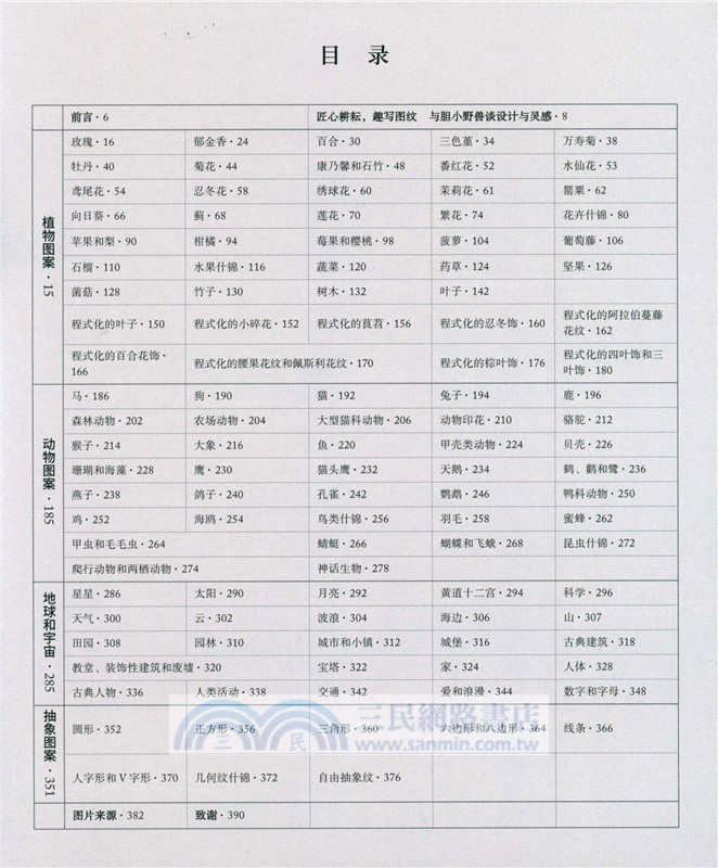 世界經典紋樣大全（簡體書）
