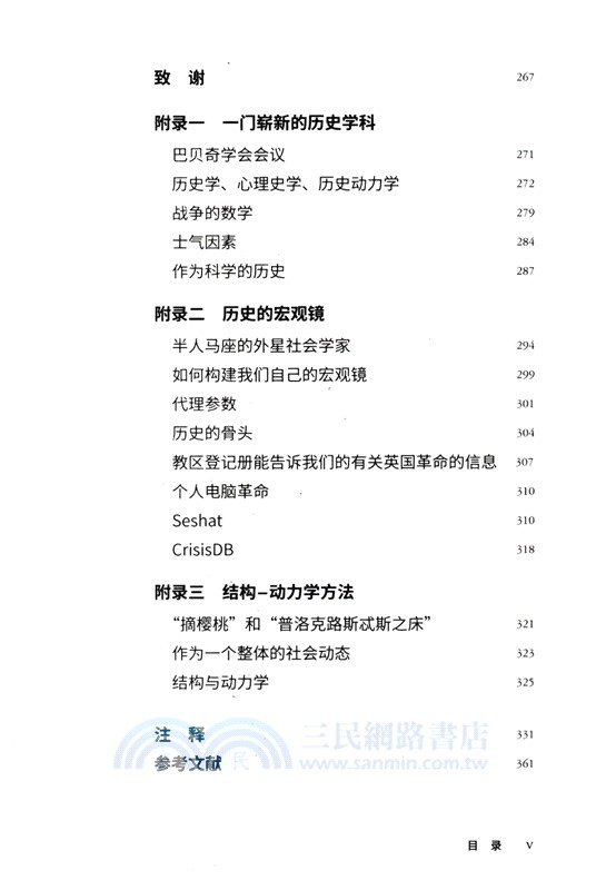 危局：精英、反精英與政治解體之路（簡體書）