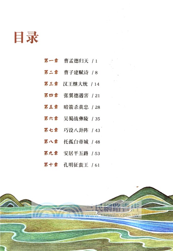 少年讀三國：托孤白帝城（簡體書）