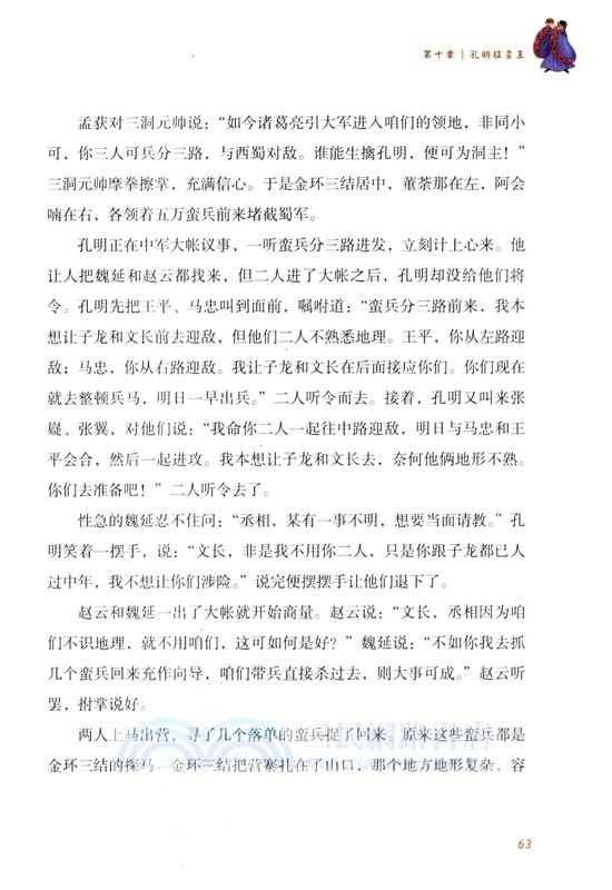 少年讀三國：托孤白帝城（簡體書）