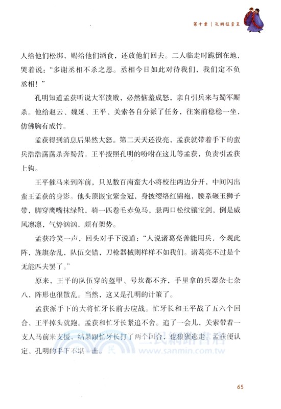 少年讀三國：托孤白帝城（簡體書）