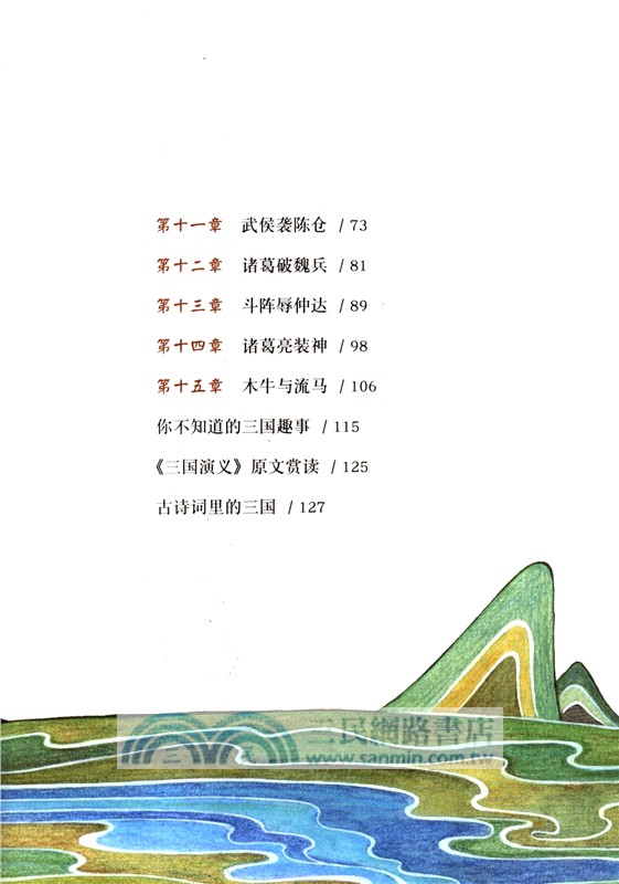 少年讀三國：巧設空城計（簡體書）