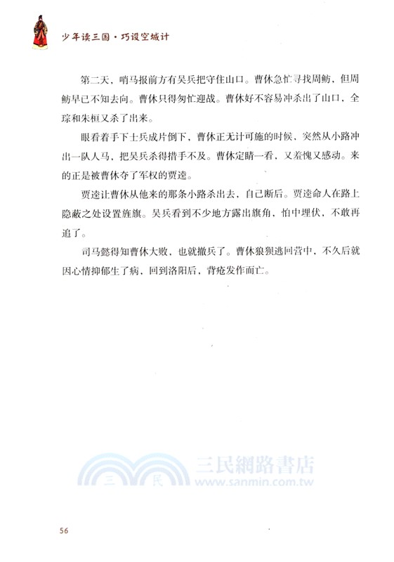 少年讀三國：巧設空城計（簡體書）