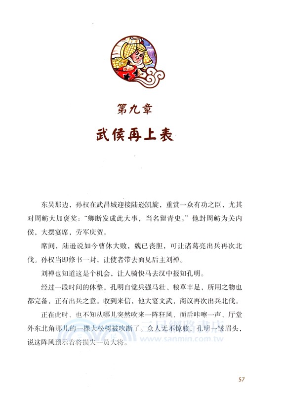 少年讀三國：巧設空城計（簡體書）