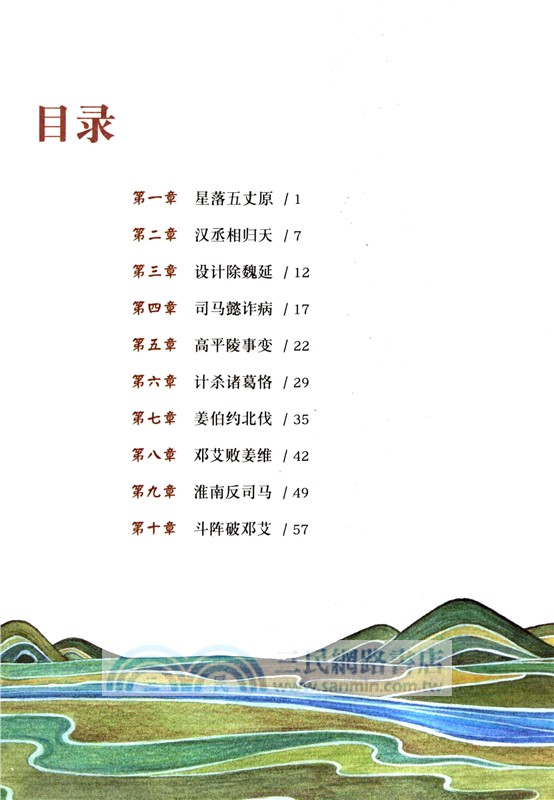 少年讀三國：三國歸一統（簡體書）