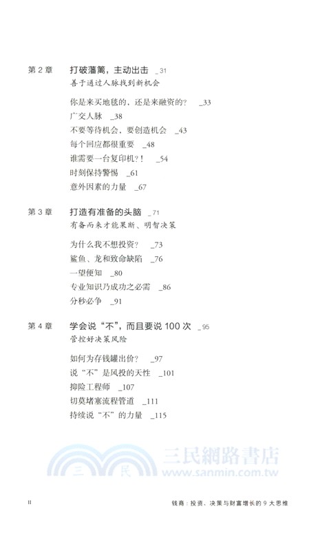 錢商：投資、決策與財富增長的9大思維（簡體書）