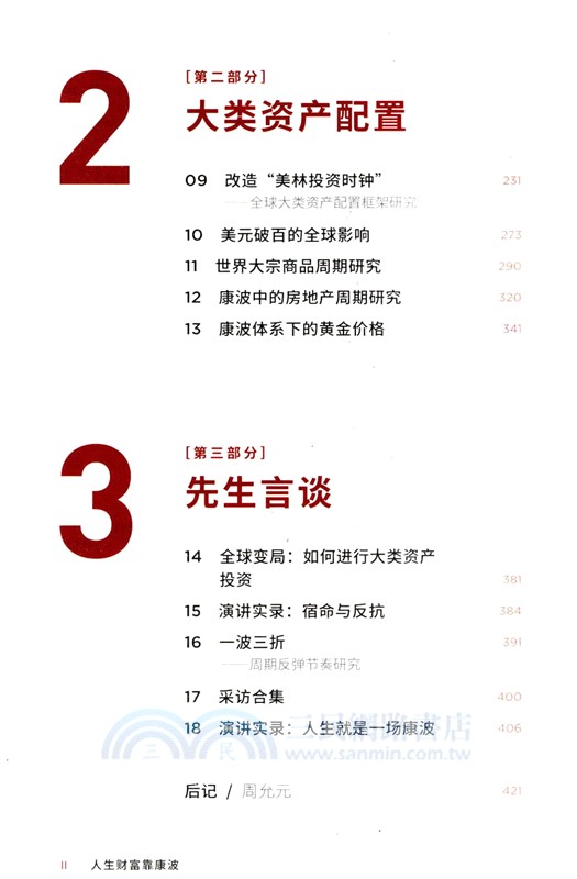 人生財富靠康波(簡體書)