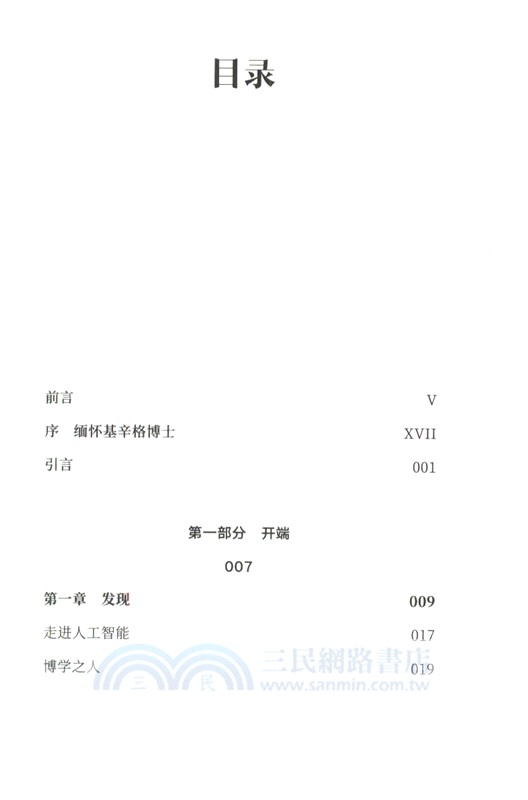 人工智能時代與人類價值（簡體書）