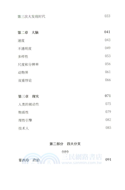 人工智能時代與人類價值（簡體書）