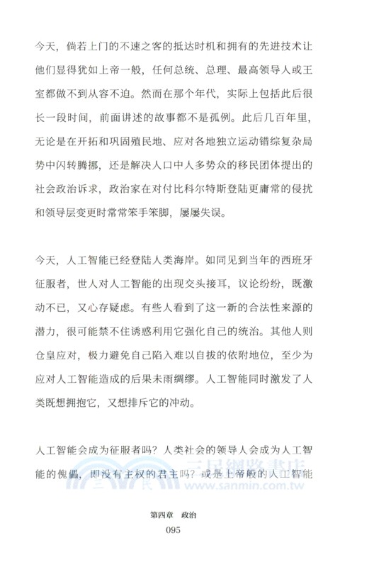 人工智能時代與人類價值（簡體書）