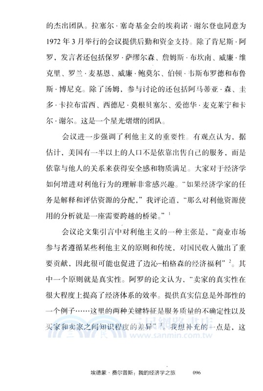 埃德蒙‧費爾普斯:我的經濟學之旅（簡體書）