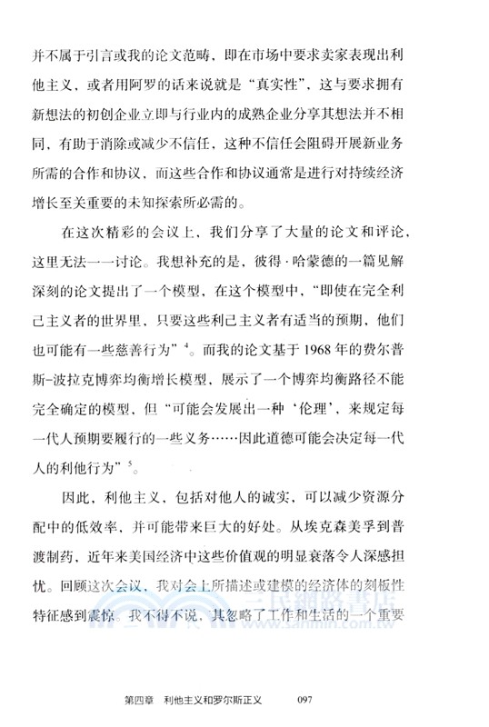 埃德蒙‧費爾普斯:我的經濟學之旅（簡體書）