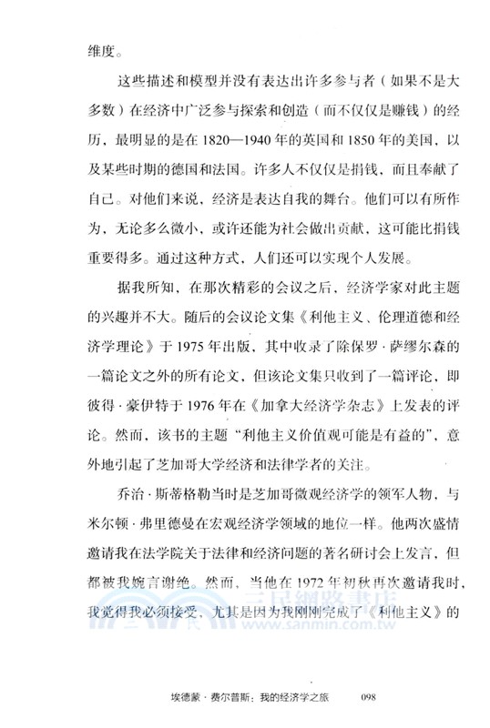 埃德蒙‧費爾普斯:我的經濟學之旅（簡體書）