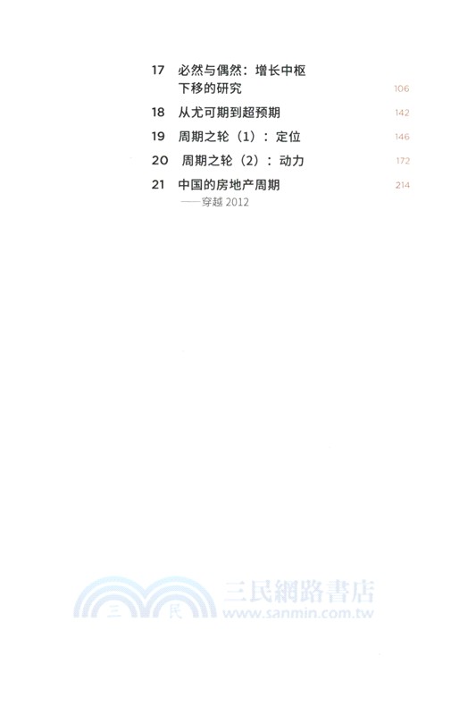 週期真實義2：週期大拐點（簡體書）