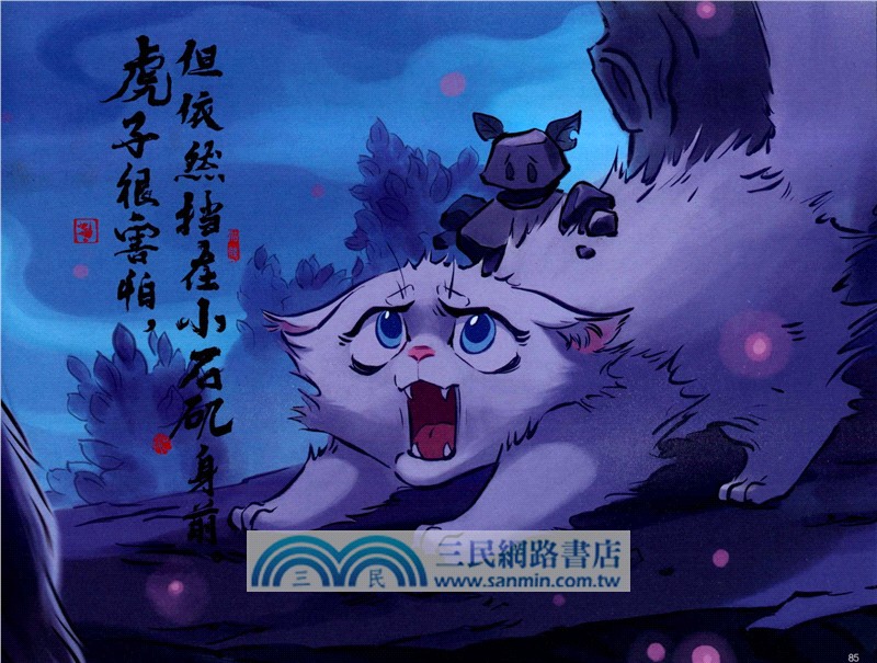 哪吒‧三界往事（簡體書）