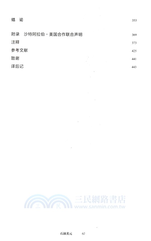 石油美元三部曲Ⅲ：石油美元（簡體書）