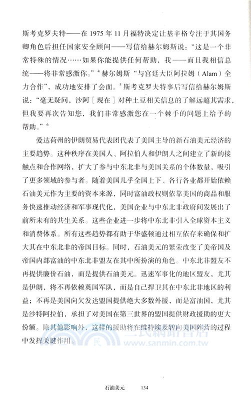 石油美元三部曲Ⅲ：石油美元（簡體書）